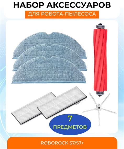 Вопросы и ответы о Аксессуары для робота пылесоса Xiaomi Roborock S7 ...