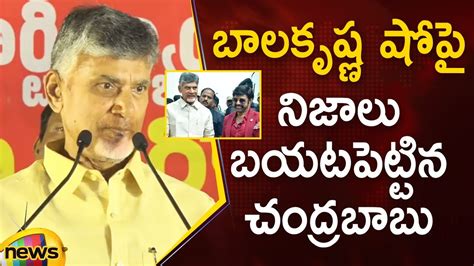 Tdp Chief Chandrababu Naidu Reveals Facts On Balakrishna S Show Ap