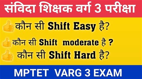 Samvida Shikshak Varg 3 Exam Cutoff Mptet Varg 3 Exam Result Mptet