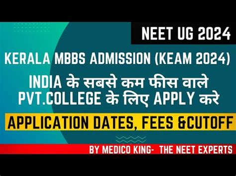 NEET 2024 MBBS KEAM Counselling Forms Has Been Out Lowest Fees Don