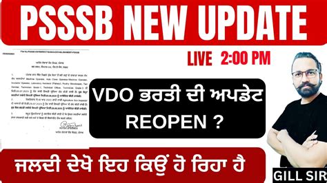 PSSSB IMPORTANT NOTIFICATION OUT TODAY VDO REOPEN UPDATE YouTube