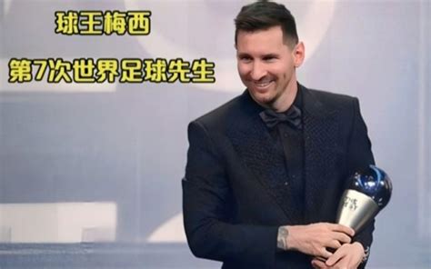 梅西的第七座fifa最佳！ 知乎