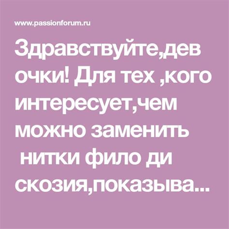 Здравствуйте,девочки! Для тех ,кого интересует,чем можно заменить нитки ...