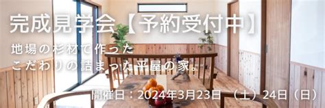 地震に強い家の間取りの特徴とは？注意点も合わせて紹介します 株式会社木村住建