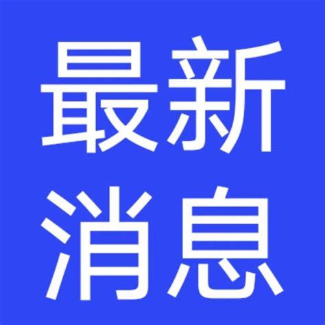 浚县车主注意！油价马上要变 调整 国际 工作日