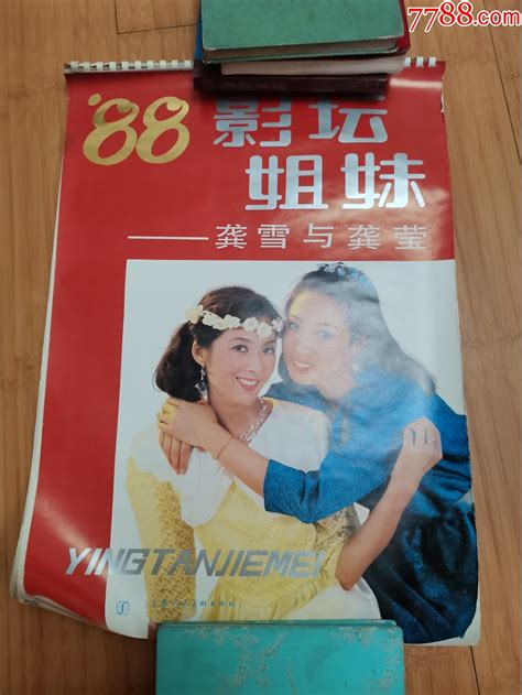 1988年4开美女挂历：影坛姐妹 电影演员龚雪与龚莹（缺一月份） 挂历 台历 任城古玩收藏【7788收藏 收藏热线】