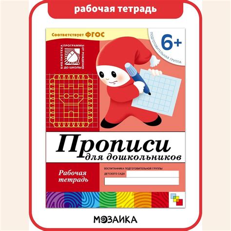 Рабочая тетрадь для развития и обучения детей. Подготовка к школе для ...