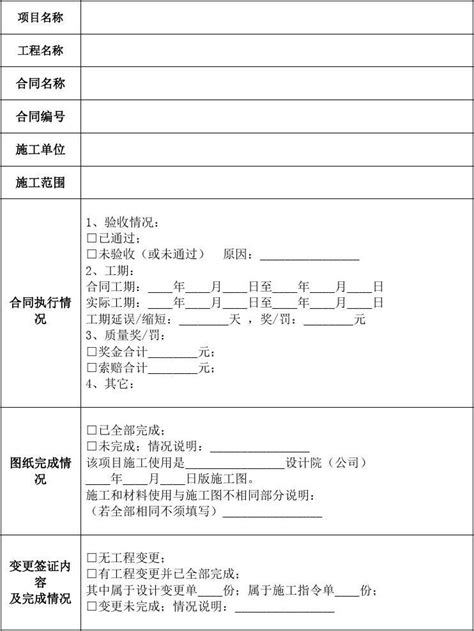 工程竣工移交清单word文档免费下载亿佰文档网