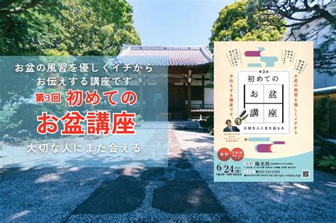 意外と知らない⁉︎ お盆の過ごし方を学ぶ「 初めてのお盆講座 」 かんだいじナビ｜日本一小さい⁉︎ローカルメディア