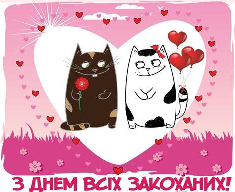 Прикольные поздравления с Днем Святого Валентина подруге - картинки ...