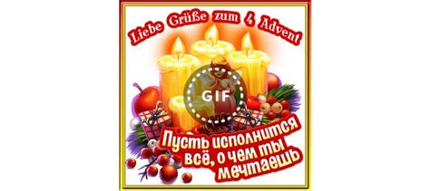 Анимированная открытка 4 Адвент