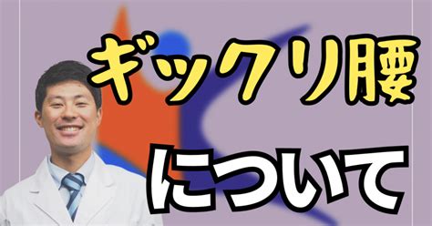 『ギックリ腰について解説！』｜大川久弥 怪我や病気を神経を整えて最速で改善させる整体師