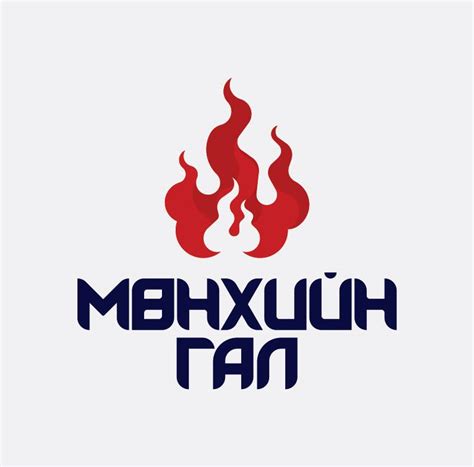 Мөнхийн гал \ Munkhiin gal 1 | Ulaanbaatar