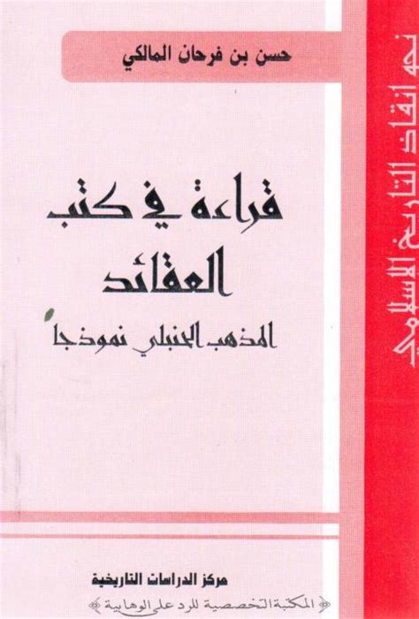 قراءة فى كتب العقائد Maktabah Az Zaen مكتبة الزين