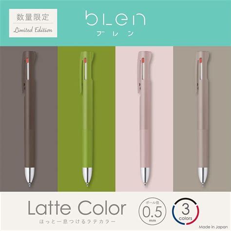 日本製 Zebra Blen 3c 原子筆3色版 Latte限定色