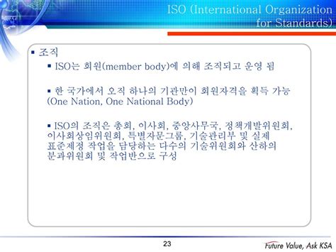 1절 국제표준과 표준화활동 표준화강좌 Ppt Download