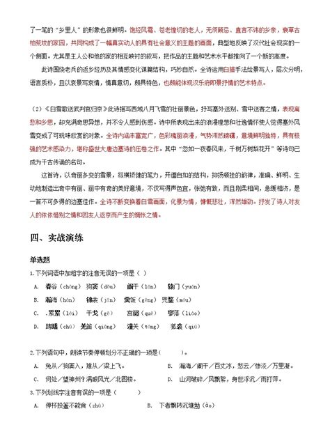 十五从军征、白雪歌送武判官归京 初中语文课内古诗文知识点汇总与专项训练 教习网试卷下载