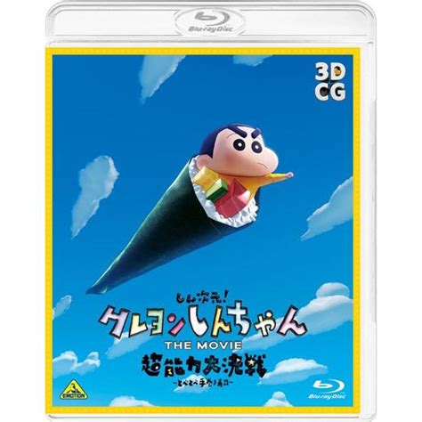 しん次元！クレヨンしんちゃん The Movie 超能力大決戦～とべとべ手巻き寿司～ （通常版） A On Store