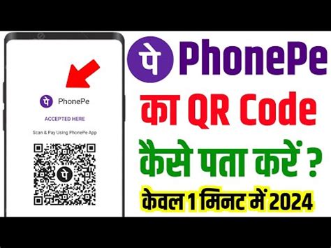 Phonepe Ka Qr Code Kaise Nikale How To Find Qr Code In Phonepe Qr