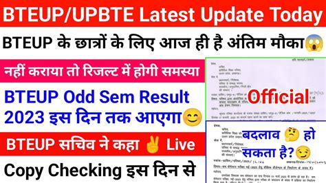 Bteup Odd Semester Result Kab Aayega Bteup Result Date