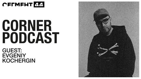 CORNER PODCAST #0 W/ EVGENIY KOCHERGIN // СЕГМЕНТ44 - YouTube