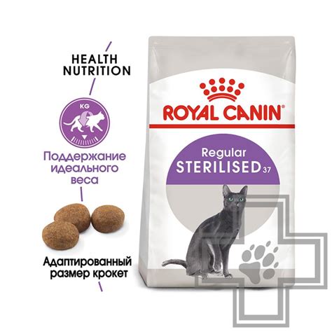 Купить Royal Canin Sterilised 37 - доставка, цена и наличие в интернет ...