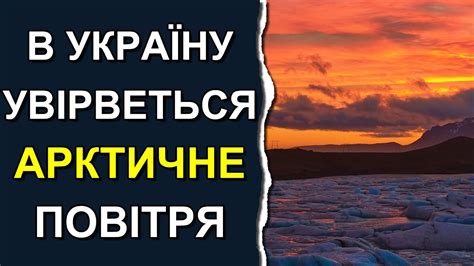 Через 2 дні Погода різко зміниться Погода у квітні 2023 YouTube