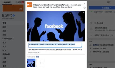 社群編輯注意！facebook將禁止修改貼文連結預覽內容數位時代 Businessnext