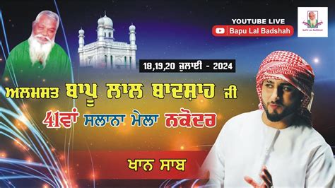 Khan Saab Live 41th Mela Almast Bapu Lal Badshah Ji Nakodar 19 July