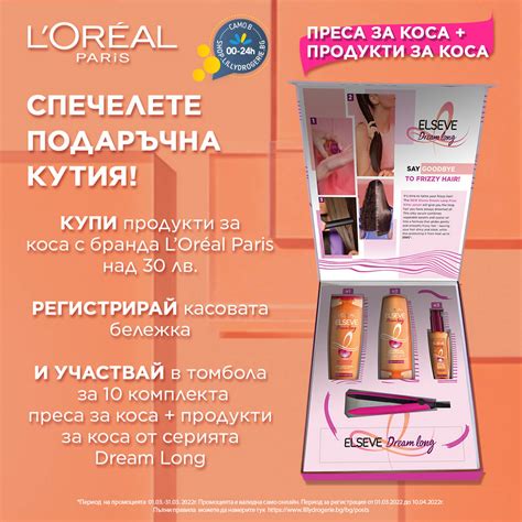 Спечели с Лили Дрогерие и Elseve | Лили Дрогерие