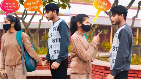 Cute Girlfriend Job Krna Chahti H जॉब के चक्कर में हुआ ब्रेकअप 💔💔