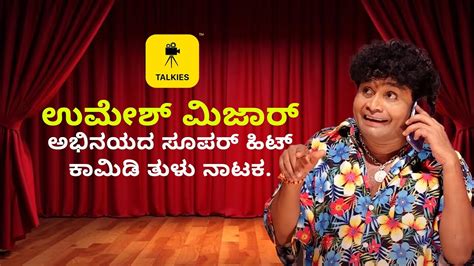 Tulu Drama Scene Ft Umesh Mijar Youtube