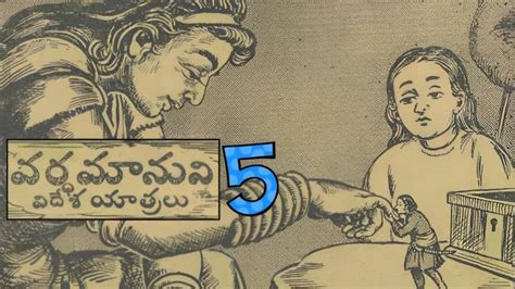 వరథమనన వదశయతరల సహస కథ 5 Telugu Adventurous Story Kothaga