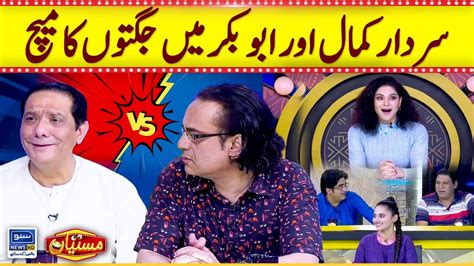 Sardar Kamal Or Abu Bakr Mein Jugton Ka Match Per Aya Mastiyan Veena Malik Ep 117 Youtube