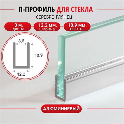 Алюминиевый П профиль для стекла и перегородки 8,6мм ПО-145 серебро ...