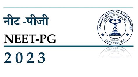 Neet Pg 2023 Results Declared Amar Ujala