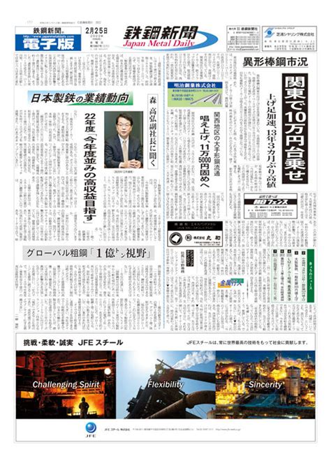 鉄鋼、非鉄金属業界の専門紙『鉄鋼新聞』、編集方針は？ 広報会議デジタル版