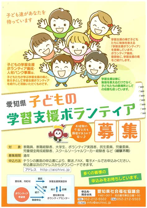 子どもの学習支援ボランティア募集！ 春日井市社会福祉協議会