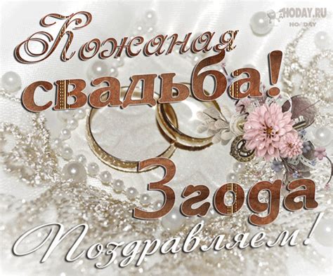 Картинки поздравления - С годовщиной свадьбы 3 года! (48 фото)