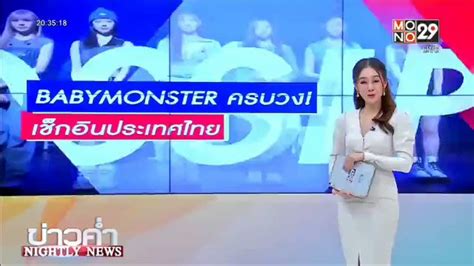 BABYMONSTER GLOBAL On Twitter INFO 230606 Thai News Program MONO29