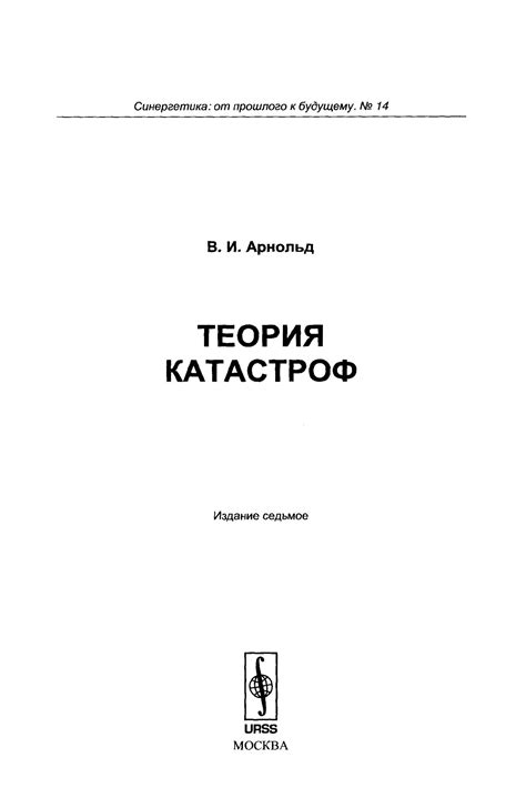 Теория катастроф | Web-кабинет учёного