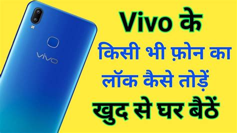 Vivo Phone Ka Lock Kaise Tode How To Remove Pattern Lock In Vivo