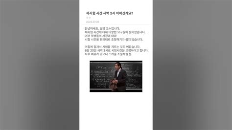 재시험 시간 새벽 2시 어떠신가요 Youtube