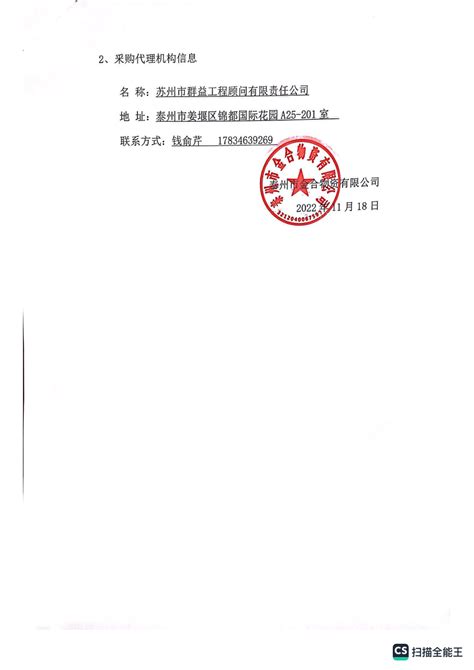 双河风情广场酒店配电箱 柜采购成交结果公告 泰州市建工集团有限公司