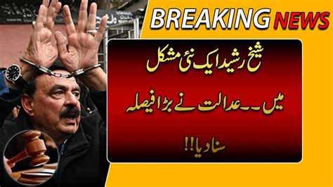 Latest News From Court Sheikh Rasheed In Big Trouble UK44 YouTube