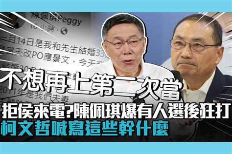 【cnews】拒接侯友宜電話？陳佩琪爆有人選後狂打 柯文哲喊寫這些幹什麼 匯流新聞網