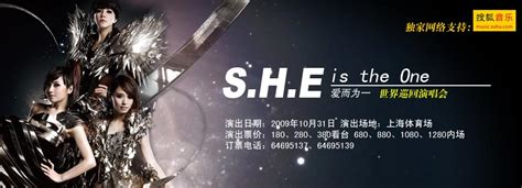 2009SHE上海演唱会-搜狐音乐