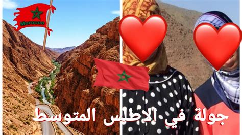 جولة في جبال الاطلس المتوسط و اكتشاف ثقافات المغرب 😍🇲🇦 Youtube