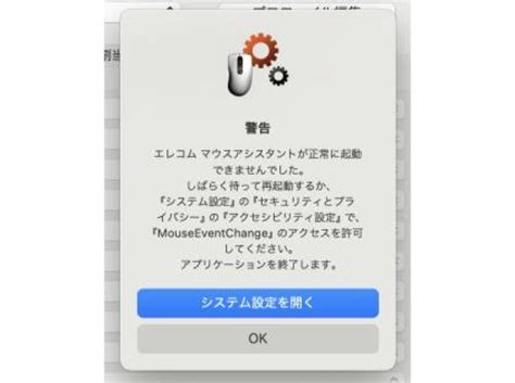 エレコム マウスアシスタントが起動しない エレコム マウスアシスタントの Okwave