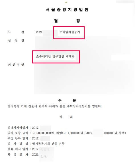 임차권등기명령신청